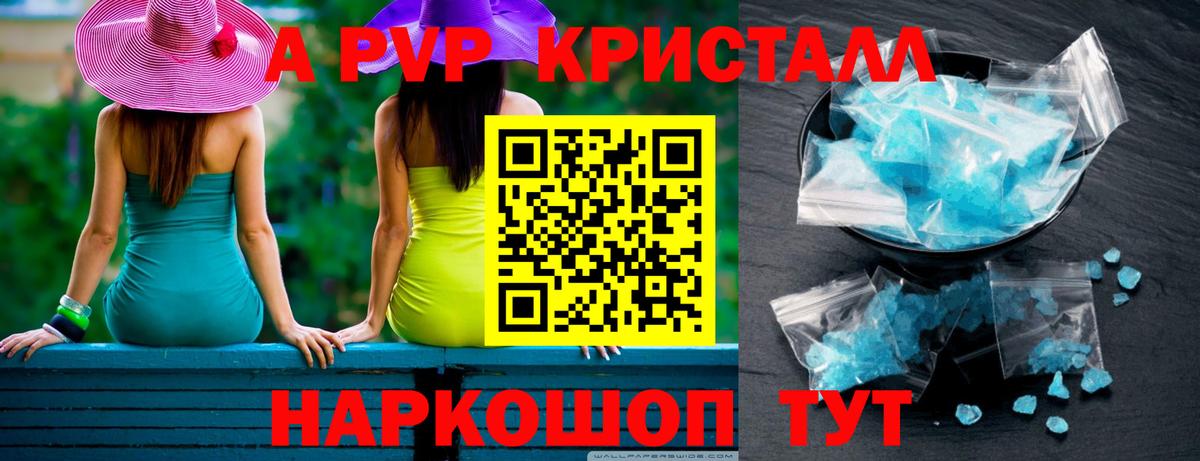 Альфа ПВП Crystall  Вход с VPN  Нарткала  А ПВП  A PVP VHQ 
