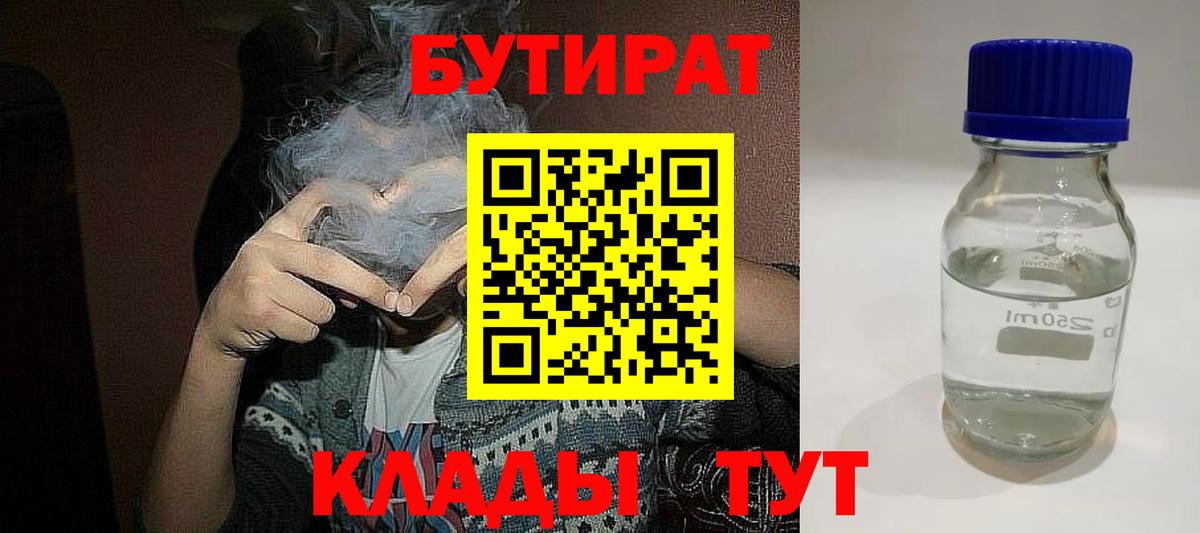 БУТИРАТ BDO 33% Нарткала
