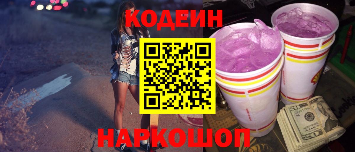 Кодеиновый сироп Lean напиток Lean (лин)  Codein напиток Lean (лин)  Вход с VPN  Нарткала 