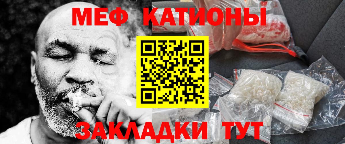 Меф мяу мяу мука Нарткала